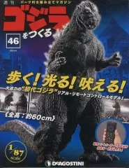 【中古】ホビー雑誌 付録付)週刊ゴジラをつくる 46