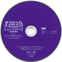 【中古】アニメ系CD ドラマCD DIABOLIK LOVERS ドS吸血CD 無神家5th Eternal Blood Vol.1・Vol.2 アニメイト連動購入特典ドラマCD 「ある日の無神家：ルキ・ユーマ」