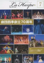 【中古】アイドル雑誌 La Harpe vol.461 2023年7月号 ラ・アルプ