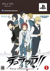 【中古】PSPソフト デュラララ!!3way standoff-alley-[限定版]