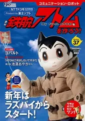 2025年最新】鉄腕アトムを作ろうの人気アイテム - メルカリ