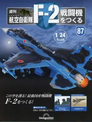 全巻セット、未組み立て】デアゴスティーニ 航空自衛隊 F-2 戦闘機を