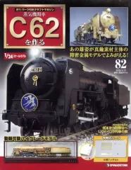 2025年最新】c62 ディアゴスティーニの人気アイテム - メルカリ