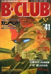 2026年最新】バンダイb-clubの人気アイテム - メルカリ