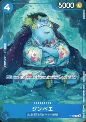 【中古】ONE PIECEカードゲーム P-030[P]：ジンベエ