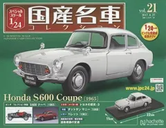 【中古】ホビー雑誌 付録付)スペシャルスケール1/24国産名車コレクション 21