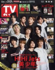 月刊 TVガイド 2024年 5月号 HiHi Jets 塩野瑛久 切り抜き - メルカリ