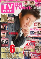 【中古】芸能雑誌 付録付)月刊TVガイド関東版 2017年3月号