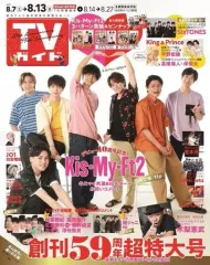 【中古】芸能雑誌 付録付)週刊TVガイド(関東版) 2021年8月13日号