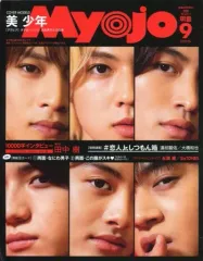 【中古】Myojo 付録付)ちっこいMyojo 明星 2020年9月号