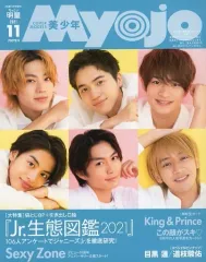 【中古】Myojo ちっこいMyojo 明星 2021年11月号
