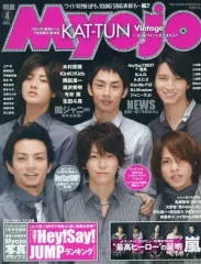 【中古】Myojo 付録付)Myojo 明星 2009年4月号