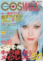 【中古】ファッション雑誌 COSMAKE