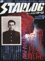 2026年最新】スターログ日本版の人気アイテム - メルカリ