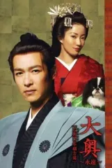 【中古】パンフレット ≪パンフレット(邦画)≫ パンフ)大奥～永遠～［右衛門佐・綱吉篇]