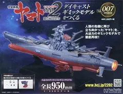 2025年最新】アシェット宇宙戦艦ヤマトの人気アイテム - メルカリ