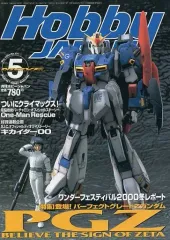 【中古】Hobby JAPAN Hobby JAPAN 2000年5月号
