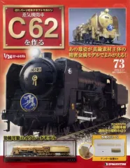 2025年最新】C62 デアゴスティーニの人気アイテム - メルカリ