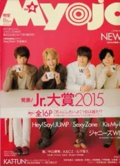 【中古】Myojo Myojo 明星 2015年4月号
