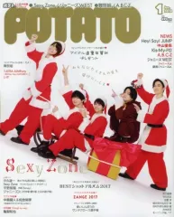 【中古】POTATO 付録付)POTATO 2018年1月号 ポテト