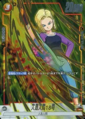 【中古】ドラゴンボールスーパーカードゲーム FB02-116[R☆]：人造人間18号(金箔押し)