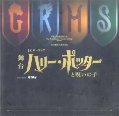 【中古】パンフレット ≪パンフレット(舞台)≫ パンフ)ハリー・ポッターと呪いの子 9と4分の3番線シート限定パンフレット