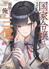 新品]婚約破棄したいので悪役令嬢演じます (1-8巻 最新刊) - メルカリ