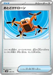 【中古】 ポケモンカードゲーム おとどけドローン SVM SVM 129/175のサムネイル