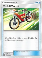 2025年最新】ポケモンカード じてんしゃの人気アイテム - メルカリ