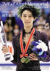 フィギュアスケートＭｅｍｏｒｉａｌ　グランプリシリーズ２０１９　ｉｎ　ＮＨＫ杯 /カンゼン（単行本（ソフトカバー））