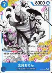 2026年最新】光月おでん パラレルの人気アイテム - メルカリ