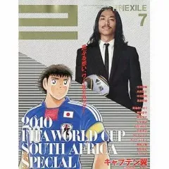 【中古】月刊EXILE 月刊EXILE 2010年7月号 vol.25