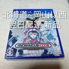 PS4 アノニマス・コード