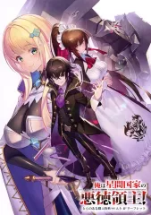 2026年最新】俺は星間国家の悪徳領主 特典の人気アイテム - メルカリ