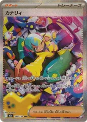 カナリィ (SAR) MEGAドリームex 248/193 MEGA ポケカ トレカ道