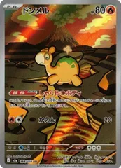 ドンメル (AR) MEGAドリームex 198/193 MEGA ポケカ トレカ道