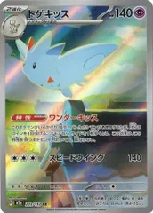 トゲキッス (AR) MEGAドリームex 203/193 MEGA ポケカ トレカ道