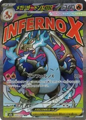 メガリザードンXex (MA) MEGAドリームex 223/193 MEGA ポケカ トレカ道