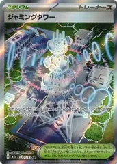 ジャミングタワー (SR) MEGAドリームex 222/193 MEGA ポケカ トレカ道