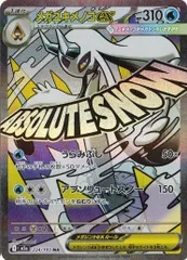 メガユキメノコex (MA) MEGAドリームex 224/193 MEGA ポケカ トレカ道