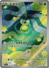 スボミー (AR) MEGAドリームex 196/193 MEGA ポケカ トレカ道