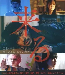 【中古】邦画 レンタルアップBRD 来る