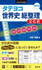 2026年最新】世界史総整理の人気アイテム - メルカリ