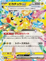 ピカチュウex  (RR) MEGAドリームex 044/193 MEGA ポケカ トレカ道
