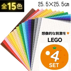 𝄫 特別販売 𝄫 レゴ ４枚セット 基礎版 クラシック 土台 LEGO プレート 基盤 互換 ブロック 板 知育 玩具