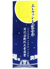 2025年最新】タオル エレファントカシマシの人気アイテム - メルカリ