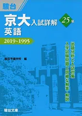 2026年最新】京大入試詳解 英語の人気アイテム - メルカリ