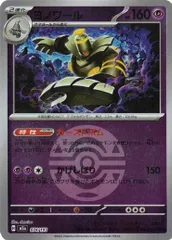 ヨノワール  (-) (モンスターボール) MEGAドリームex 074/193 (ミラー仕様) MEGA ポケカ トレカ道