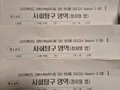 2025 政治と法 模擬試験 江南デソン塾 はとこ専用 最 여 여름 模擬試験 12回分