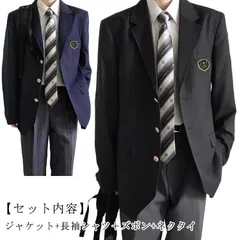 4点セット！男子高校制服 ブレザー スクールジャケット ロングパンツ スクールシャツ ネクタイ 無地 スーツ コート フォーマル 学生服 高校生 男子中学生 学生服 大きいサイズ スクール 文化祭 入#wunib2495